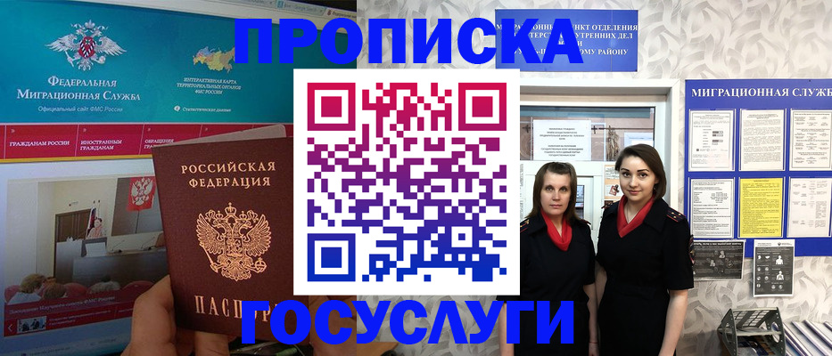 временная регистрация купить в Калининградской области